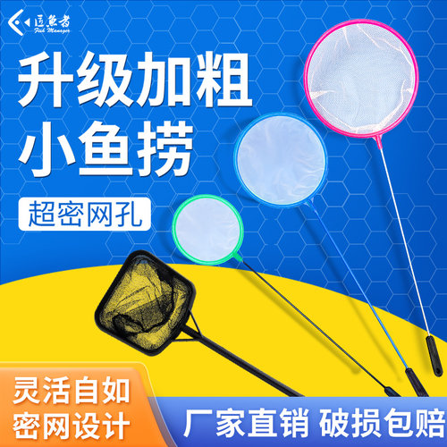 匠鱼者渔网捞鱼捞网抄渔捞观赏鱼