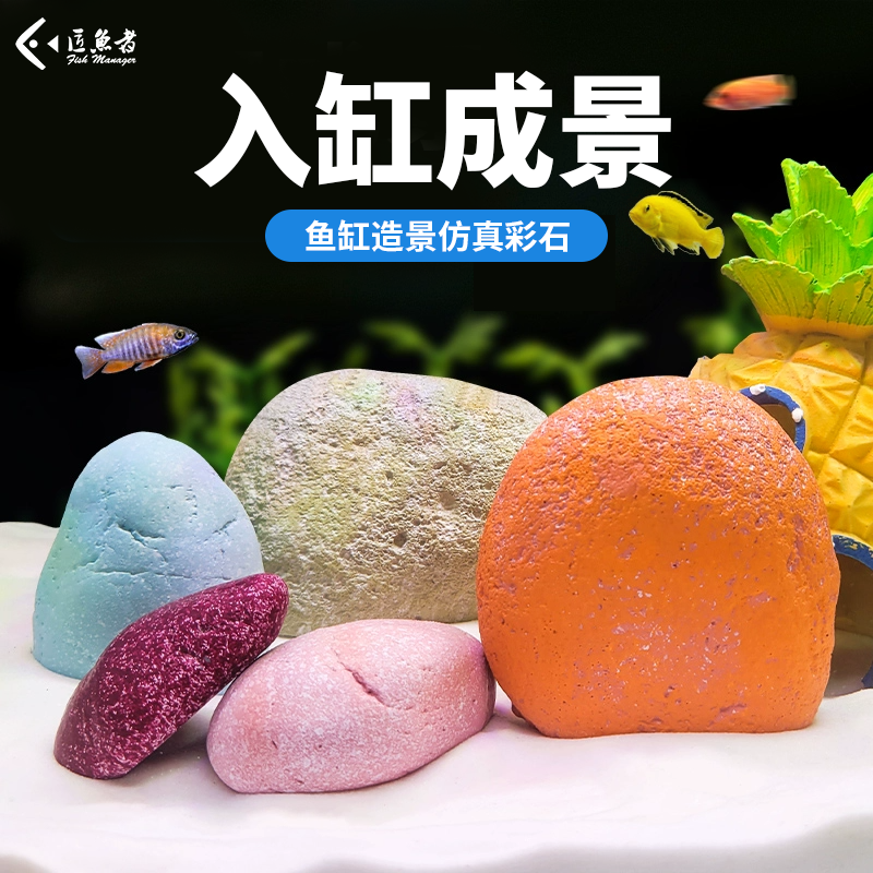 鱼缸造景仿真彩石摆件躲避屋