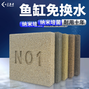 NO1滤材小方砖底滤鱼缸过滤材料纳米硝化细菌屋水族净化生化培菌