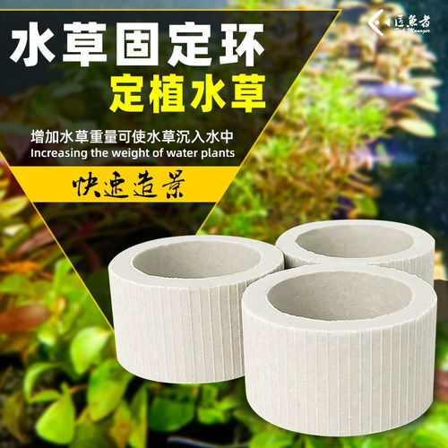 水草定植杯固定环底座