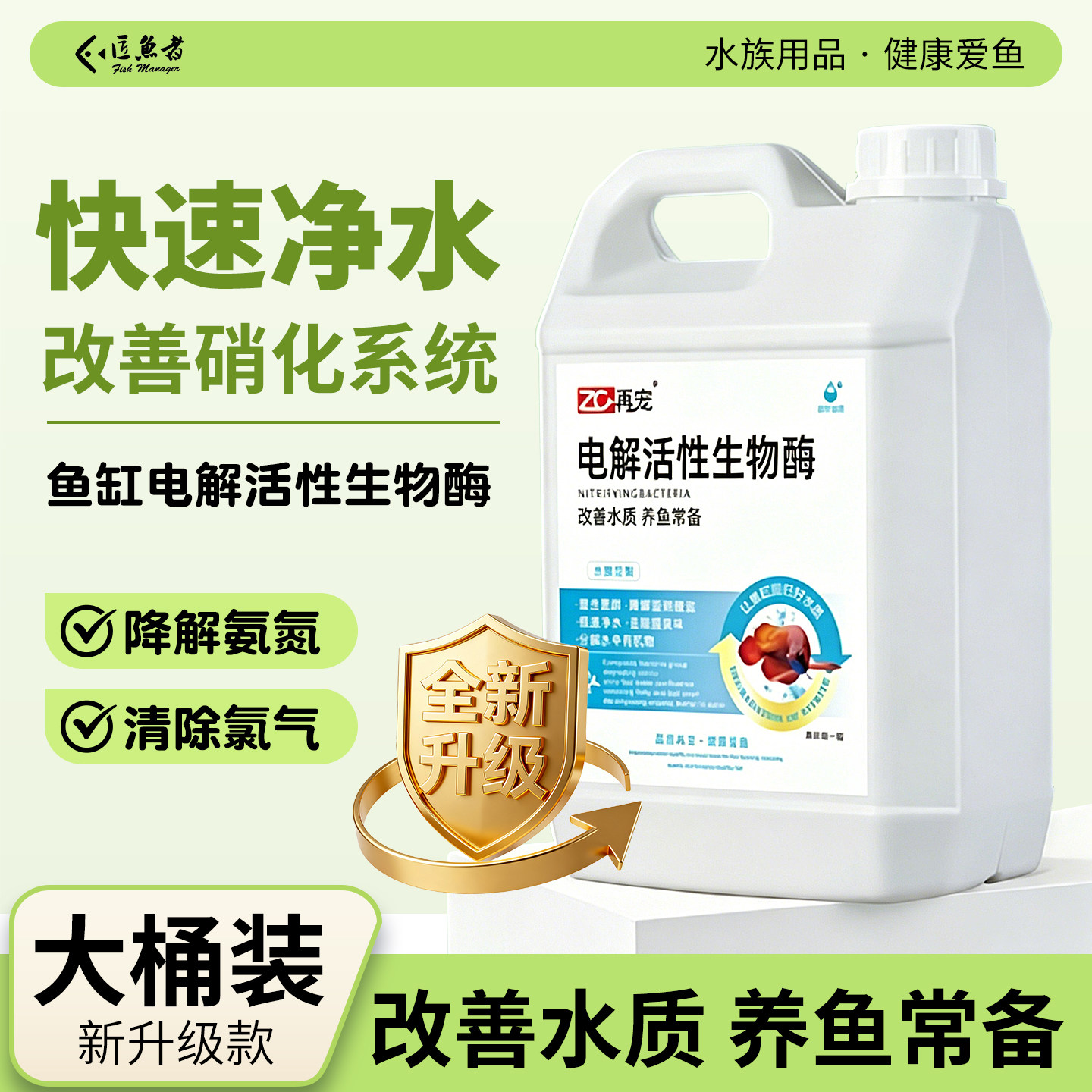 鱼缸水质净化电解活性生物酶剂硝化细菌分解鱼便净水浑水立清水剂