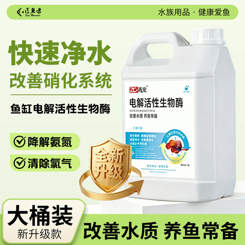 硝化细菌快速分解鱼食残渣水清