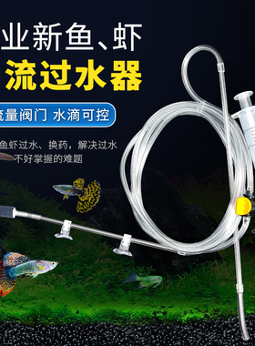 新鱼虾过水器新鱼进缸滴流微型缸换水器孔雀鱼过水海鱼过水滴流管