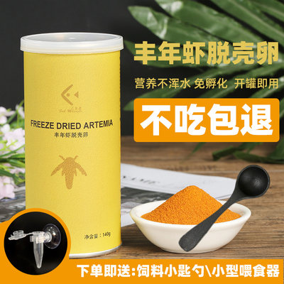 脱壳卵免孵化丰年虾卵鱼苗开口鱼食孔雀鱼饲料小型鱼幼鱼粉末鱼粮 虎窝淘