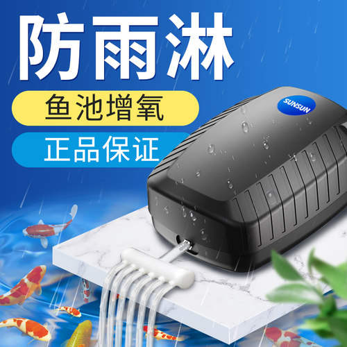 增氧泵防雨淋气泵锦鲤鱼池大气量