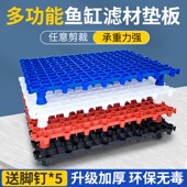 鱼缸底滤板防堵水克星水族箱滤材垫板隔离板乌龟缸晒台垫高网格板
