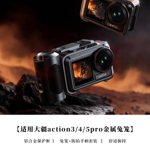 适用大疆Action5pro运动相机兔笼