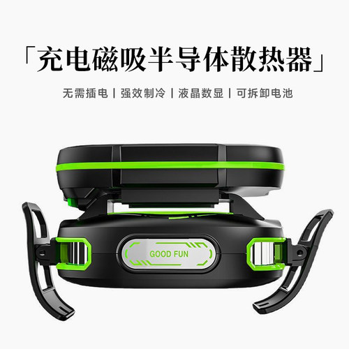 半导体制冷手机散热器背夹式免插电可结冰无线静音直播游戏专用