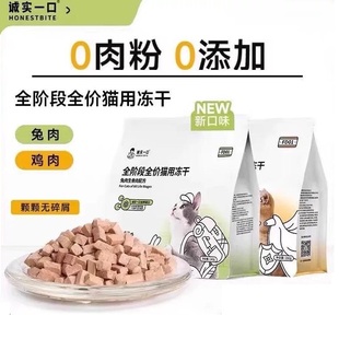诚实一口猫主食生骨肉 FD01成幼猫用鸡兔鱼油主食冻干猫粮