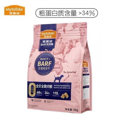 麦富迪barf狗粮生骨肉牛肉三文鱼冻干双拼成犬幼犬粮2kg 新疆包邮