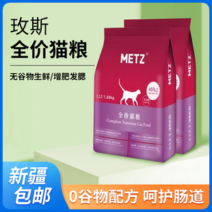 METZ 玫斯无谷物生鲜全价猫粮成幼猫通用型猫咪鱼肉味主粮6.8kg