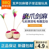 Pet Cat Toys Мечи и онемение шариковые перья дразня