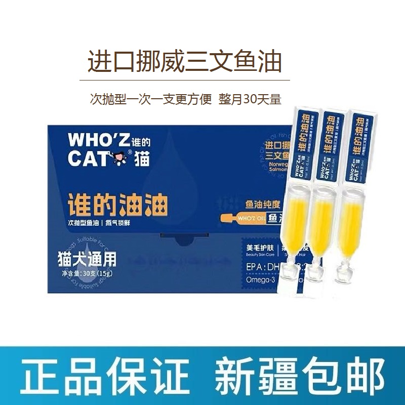 美毛护肤鱼油谁的猫全猫通用