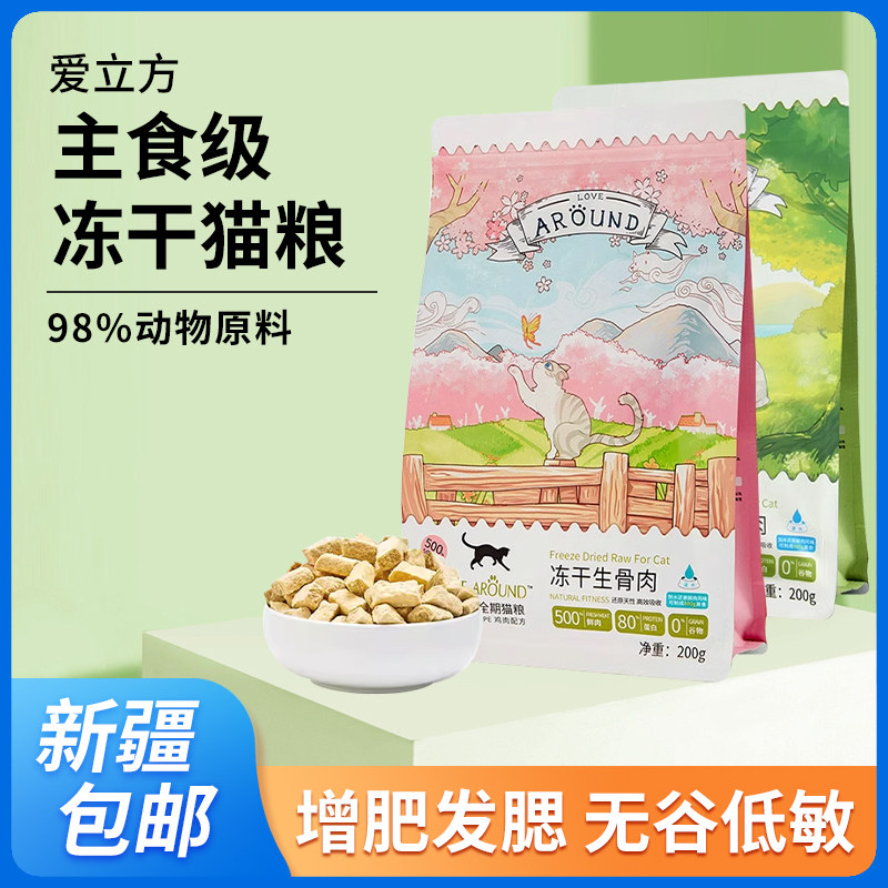 爱立方冻干猫粮鸡鸭肉牛肉海洋鱼主食冻干生骨肉发腮小鹌鹑猫零食怎么样,好用不?