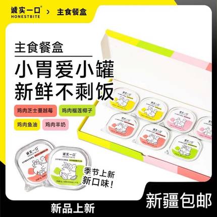 诚实一口猫餐盒 全价成幼猫用主食迷你餐盒营养小鸟胃湿粮40g*7罐