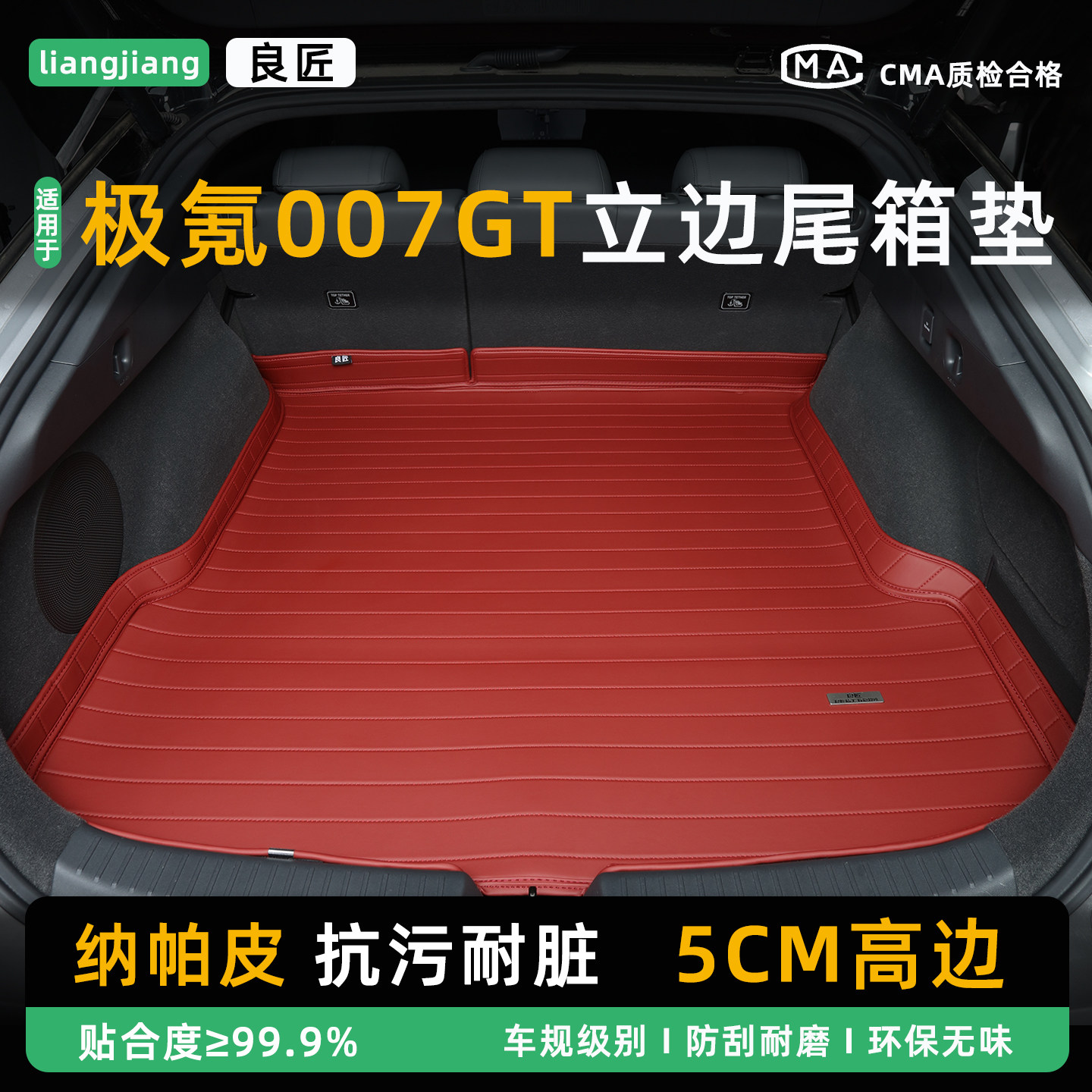 极氪007GT后备箱垫极克zeekr007GT专用汽车尾箱垫内饰改装用品图片