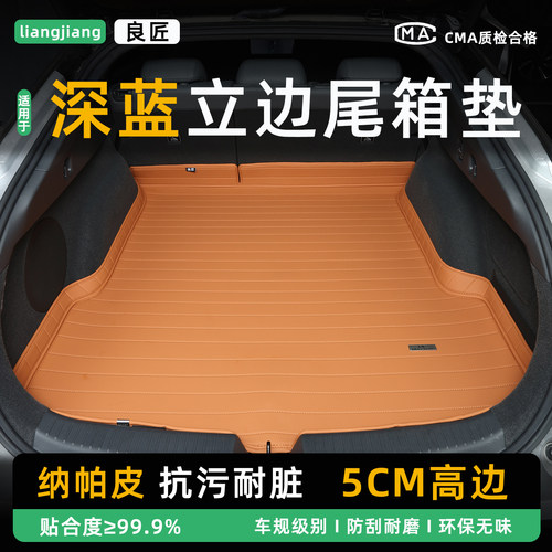 适用长安深蓝S05S07L06/SL03/S7/L07汽车后备箱垫专用尾箱垫g318