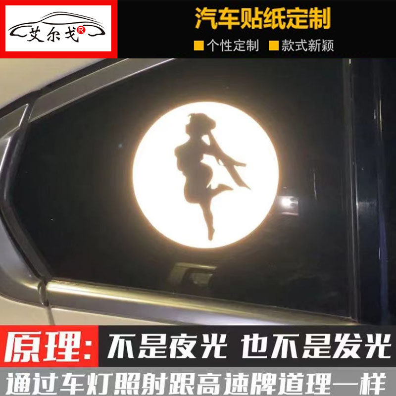 美少女战士反光车贴文字抖音同款汽车装饰贴/反光贴