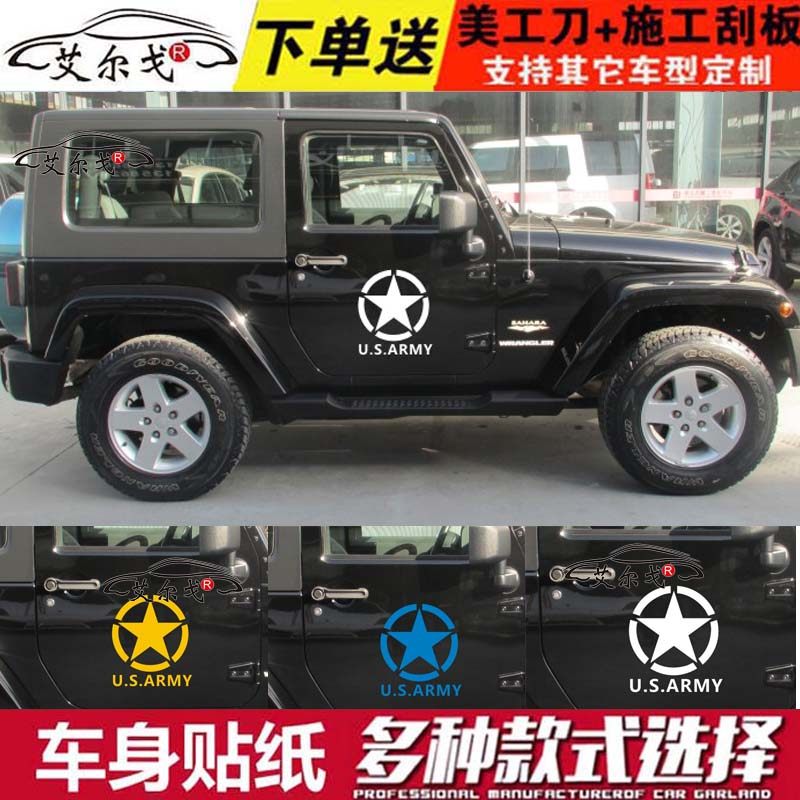汽车五角星jeep二战机盖贴纸/牧马人车门贴/越野车划痕贴拉花suv