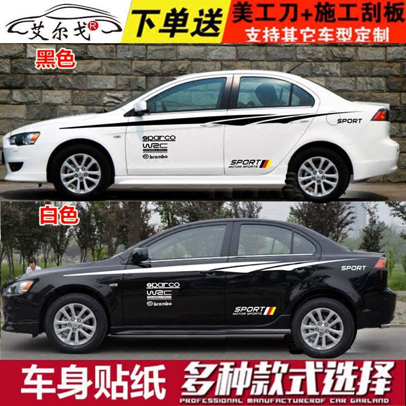 汽车腰线拉花 三菱翼神 车贴 戈蓝 蓝瑟 菱帅 车身贴纸 全车贴花