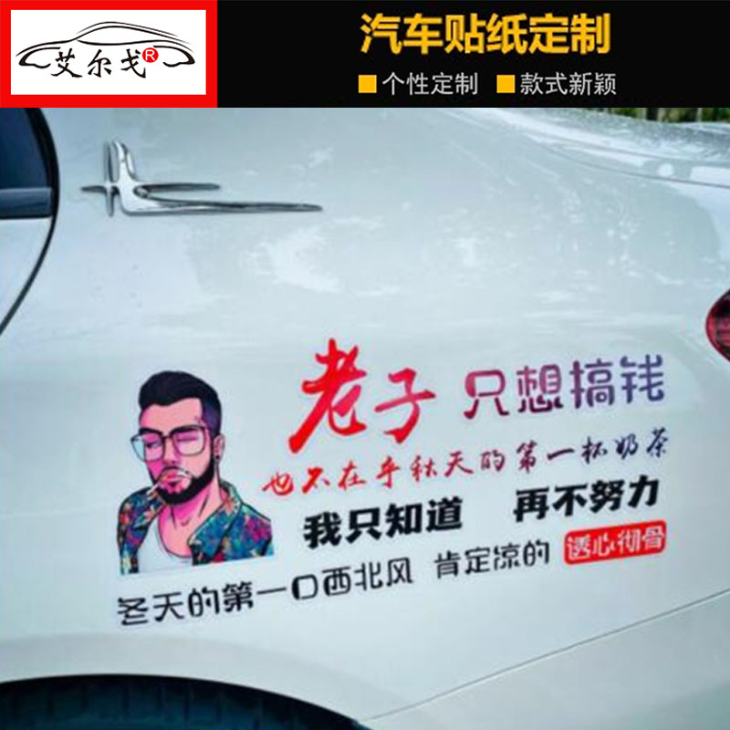 老子车贴文字一杯奶茶汽车贴纸图片