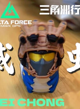 三角洲周边威虫可摘卸头盔玩偶创意趣味3d打印蓝色毛毛虫手办摆件