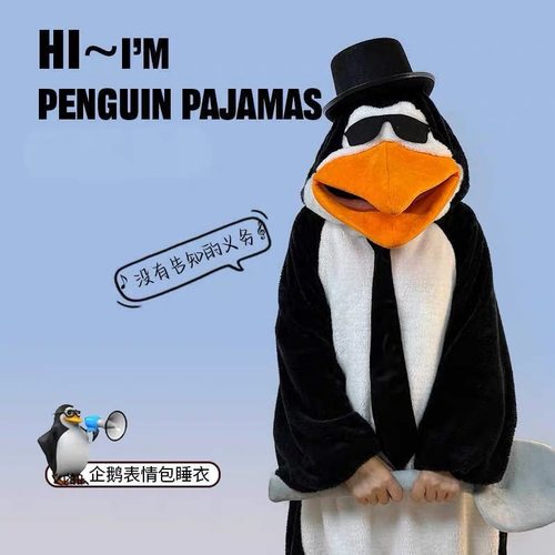 【高雅人士】恶俗企鹅睡衣连体抽象家居服学生宿舍保暖睡袍可外穿
