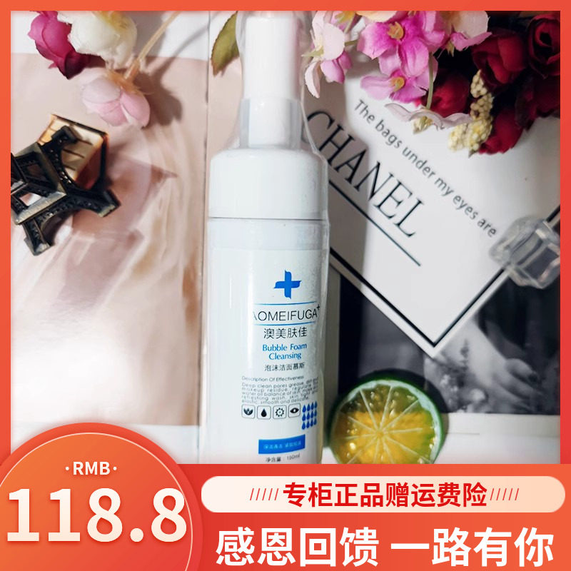 澳美肤佳泡沫洁面慕丝/ 澳美肤洁面