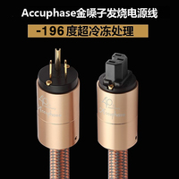 Accuphase 金嗓子40周年hifi发烧电源线 发烧音响线材 包邮