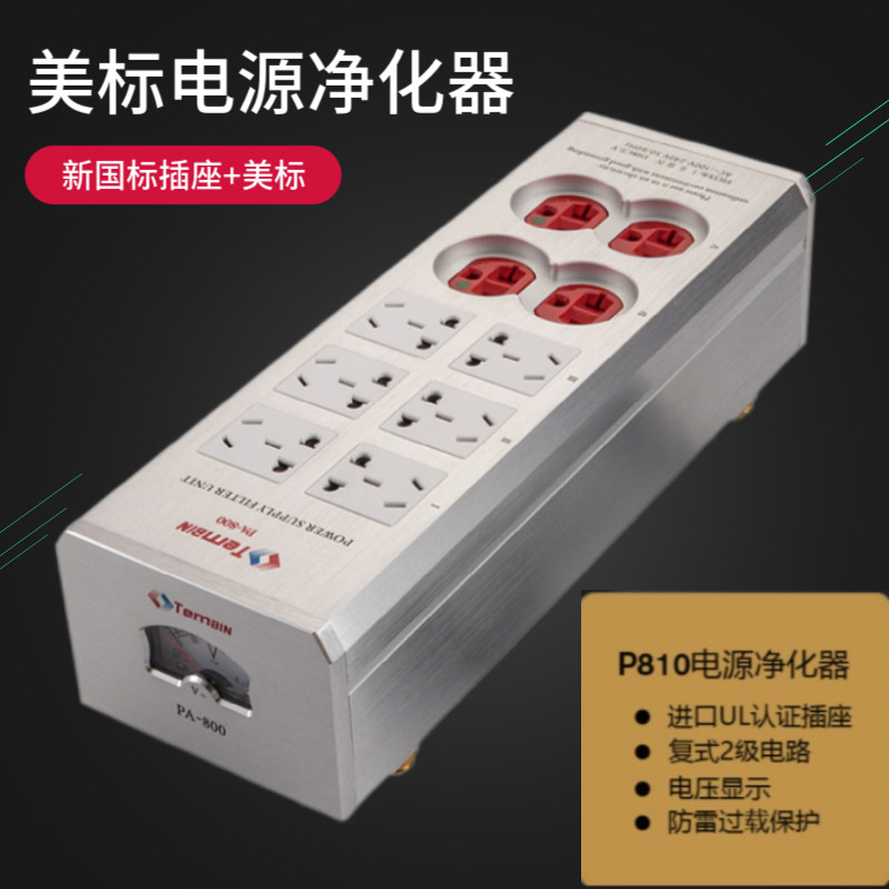 tembin电源滤波器插座多功能发烧