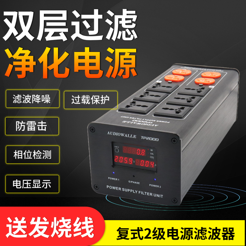 TP2000复式2级电源滤波器插座