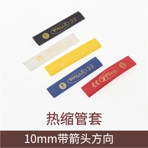 热缩管绝缘热缩管套热缩胶套管带方向箭头6mm8mm10mm通用20个包邮