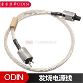 美国音乐丝带ODIN奥丁发烧电源线 线CD功放胆机HIFI音响电源连接