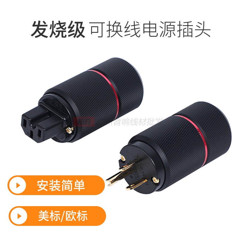 AUDIOMECA发烧电源线紫铜镀金