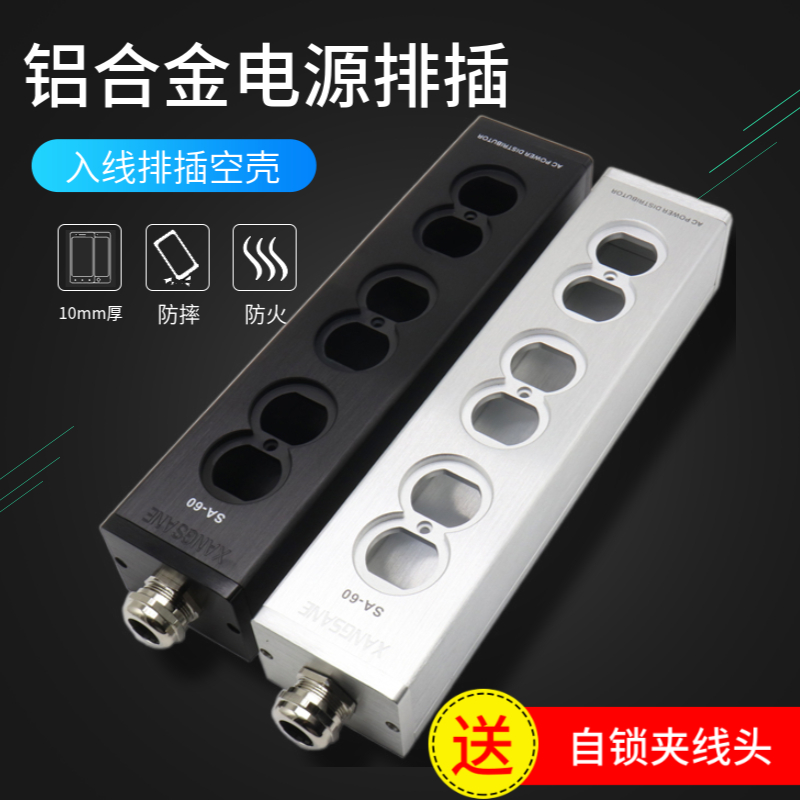 象神铝合金入线排插空壳音响发烧