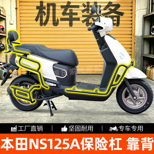 新大洲本田NS125A前后防摔杠