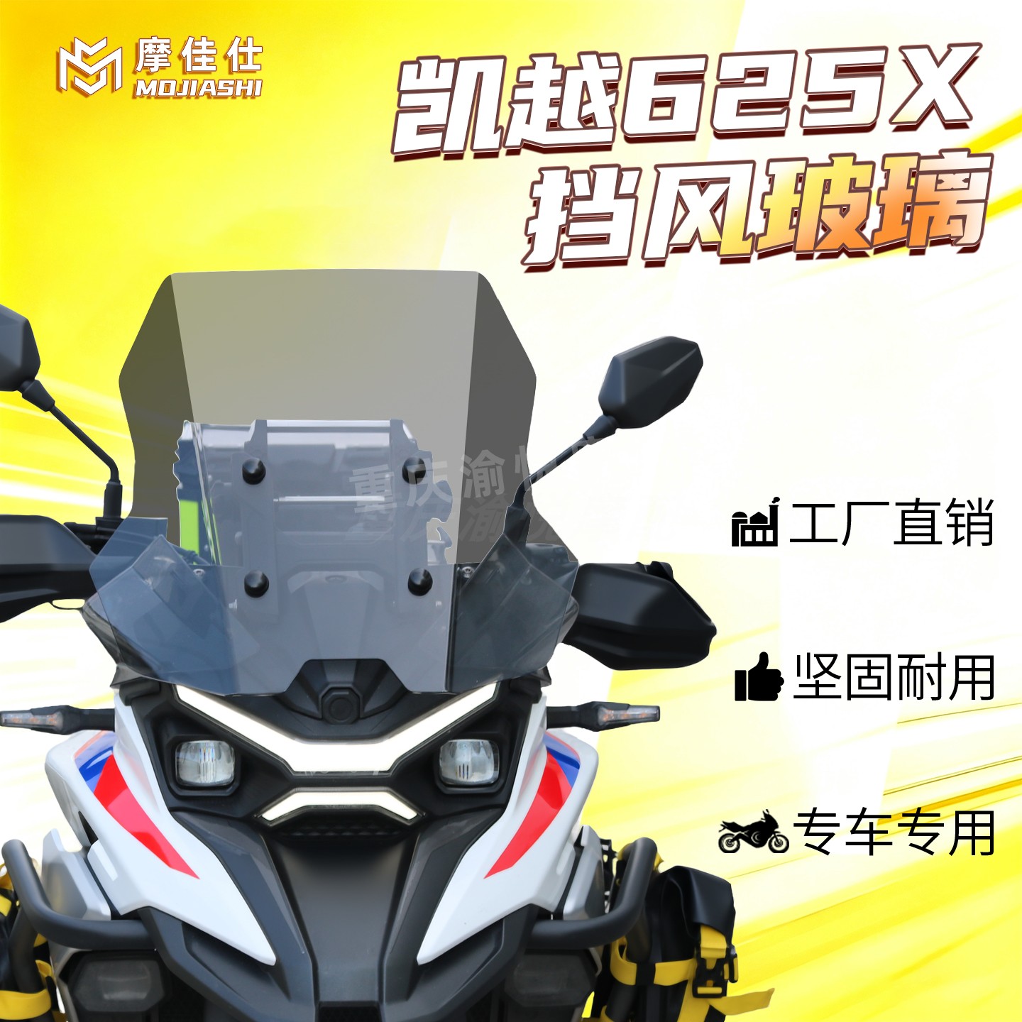 凯越625X直线风挡加高前挡风图片