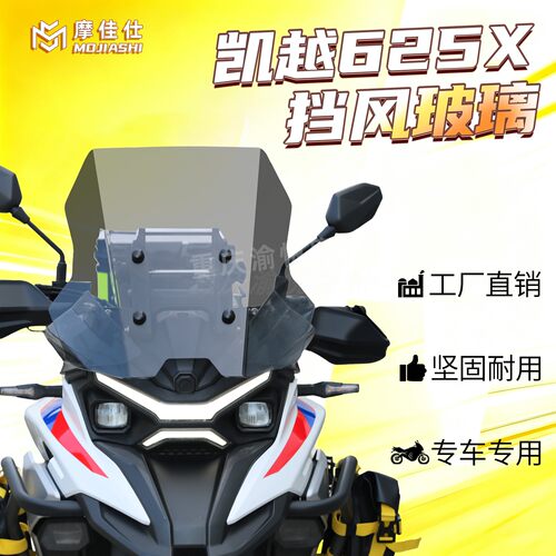 凯越625X直线风挡加高前挡风