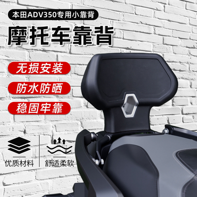 本田ADV350摩托车后靠背尾翼PU