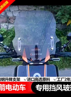 适用于金箭星迈700/750/700S/600/650前风挡玻璃改装透明挡风板