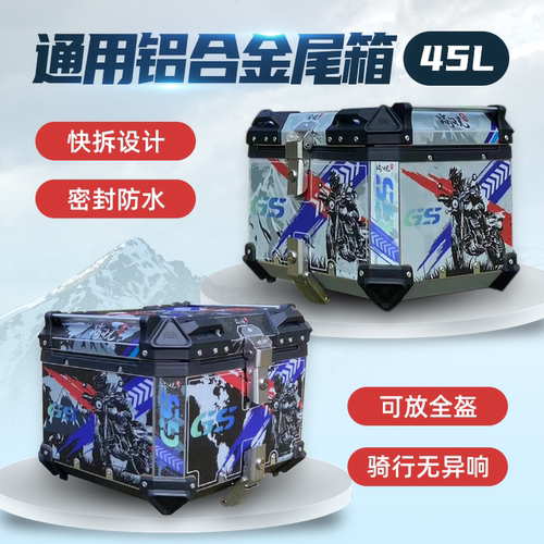 通用摩托车电动车铝合金尾箱