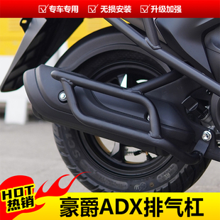 适用于豪爵ADX125排气管护杠摩托车改装消声器保险杠消音器防摔杠