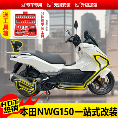 适用五羊本田NWG150保险杠专用