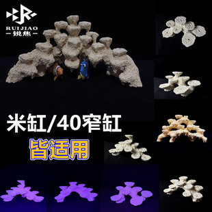 40窄海缸造景当贝珊瑚背滤小缸微缸人造石非爪哇基拉戈米家鱼缸