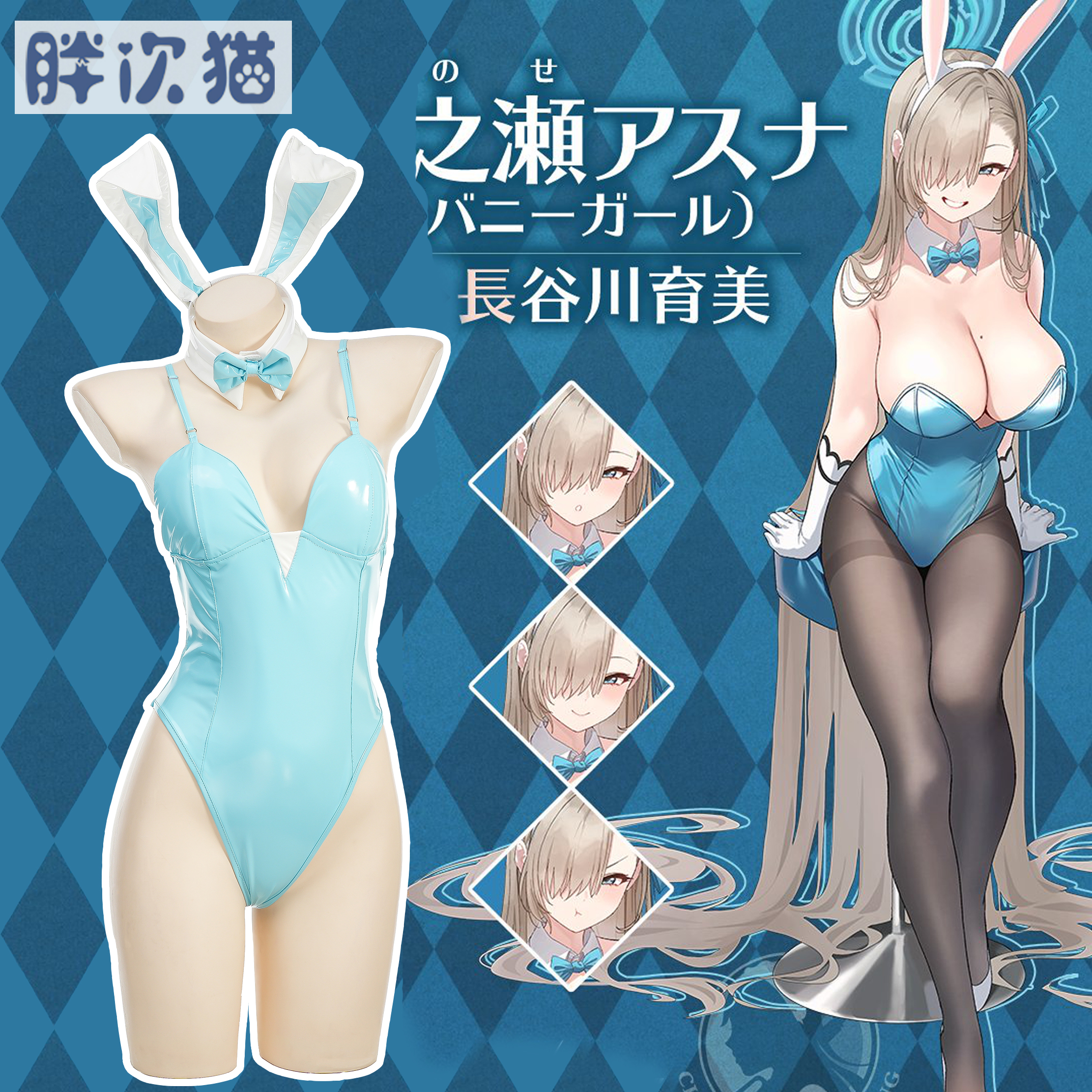 明明日奈飞马鸟时cosplay兔女郎