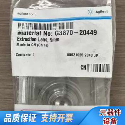 原厂9mm透镜，型号G3870-20449！