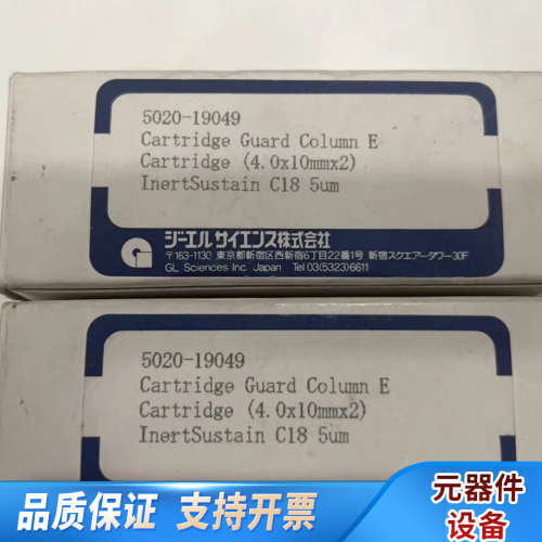【柱芯】岛津液相C18色谱柱保护柱柱芯，货号5020-190.询价