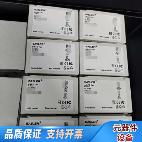 巴斯勒工业相机acA5472-5gc,2000万像素basl.询价