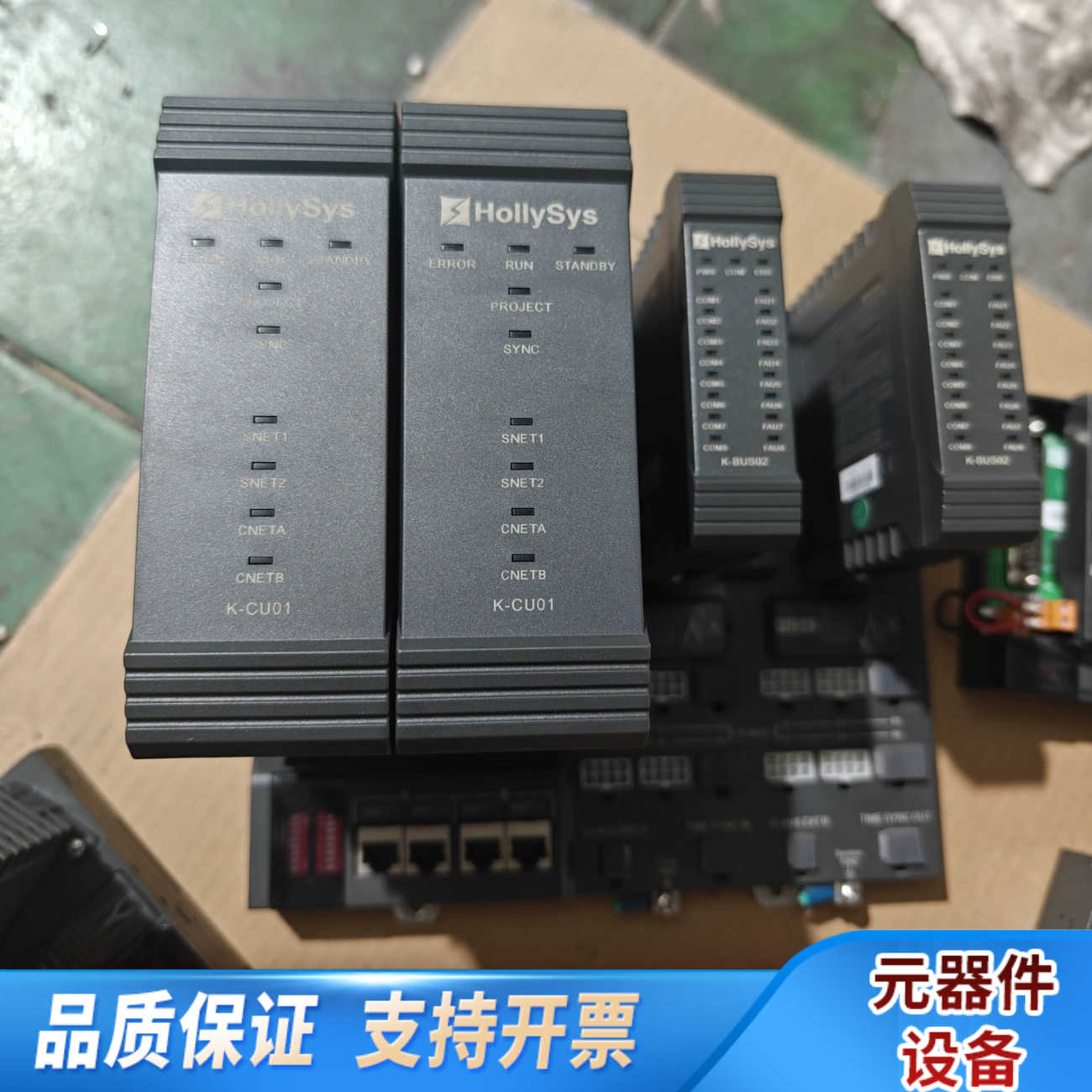 和利时HollySys K-CU01主控模块2个，配套K-B.询价