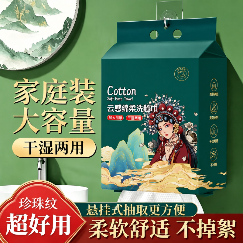 【加厚加大】大容量一次性洗脸巾